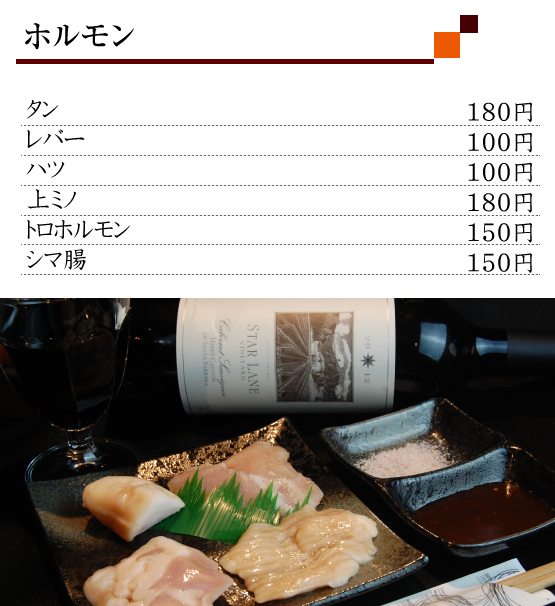 三宮・北野方面にある立ち焼肉店　「二升五合」JR神戸線 三ノ宮駅 徒歩5分