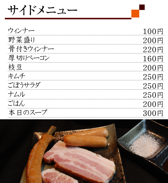 三宮・北野方面にある立ち焼肉店　「二升五合」JR神戸線 三ノ宮駅 徒歩5分